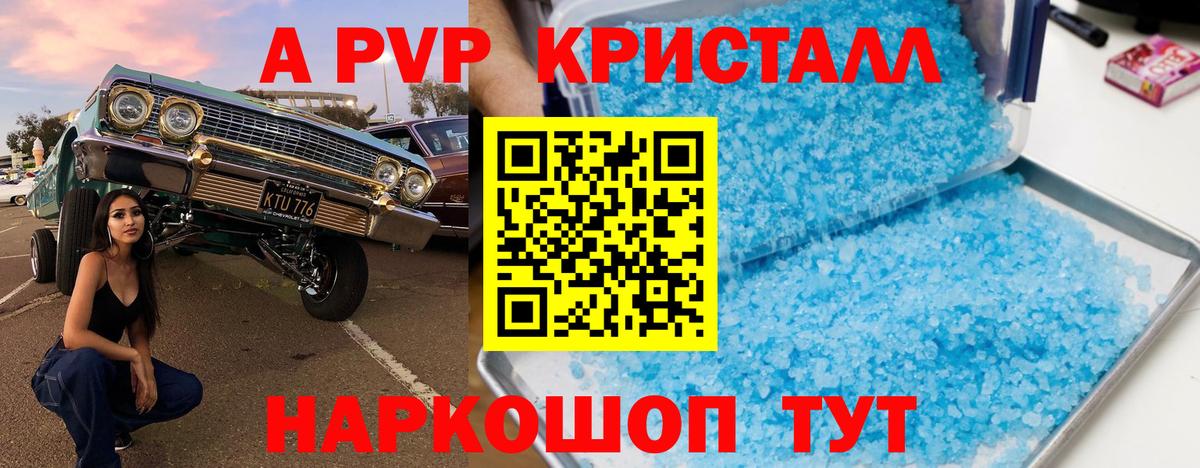 Alpha PVP СК КРИС  А ПВП Crystall  Alpha PVP  Морозовск  Вход с VPN 