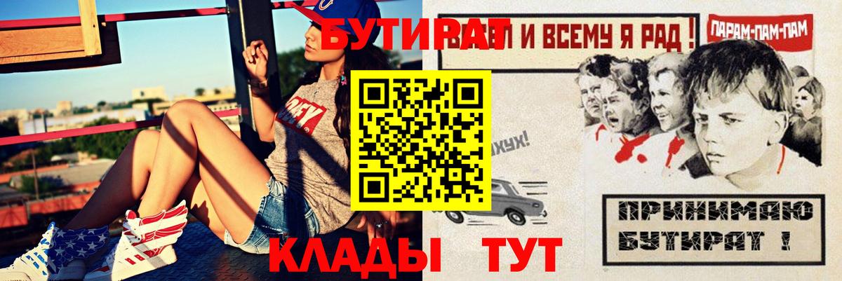 БУТИРАТ GHB  Бутират  Морозовск  Вход с VPN 