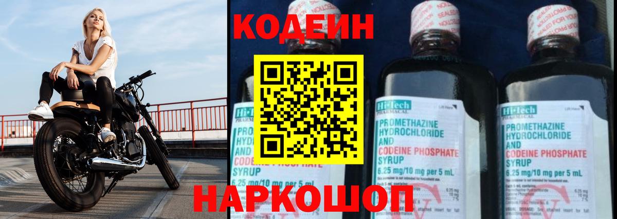 Кодеин Purple Drank Морозовск