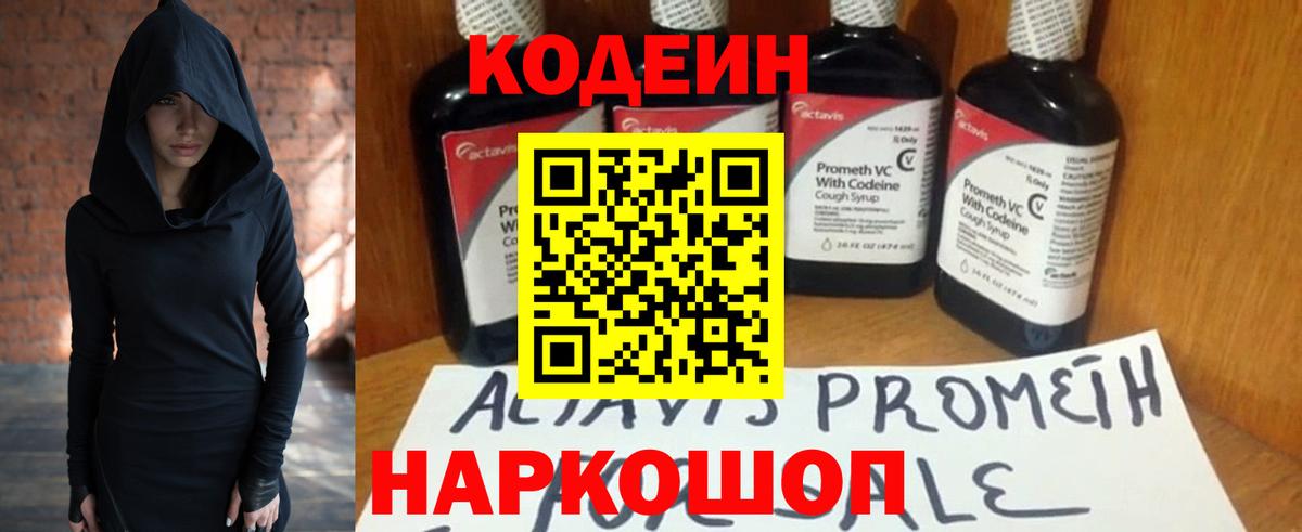 Морозовск  Кодеиновый сироп Lean Purple Drank  Кодеиновый сироп Lean Purple Drank  Вход с VPN 