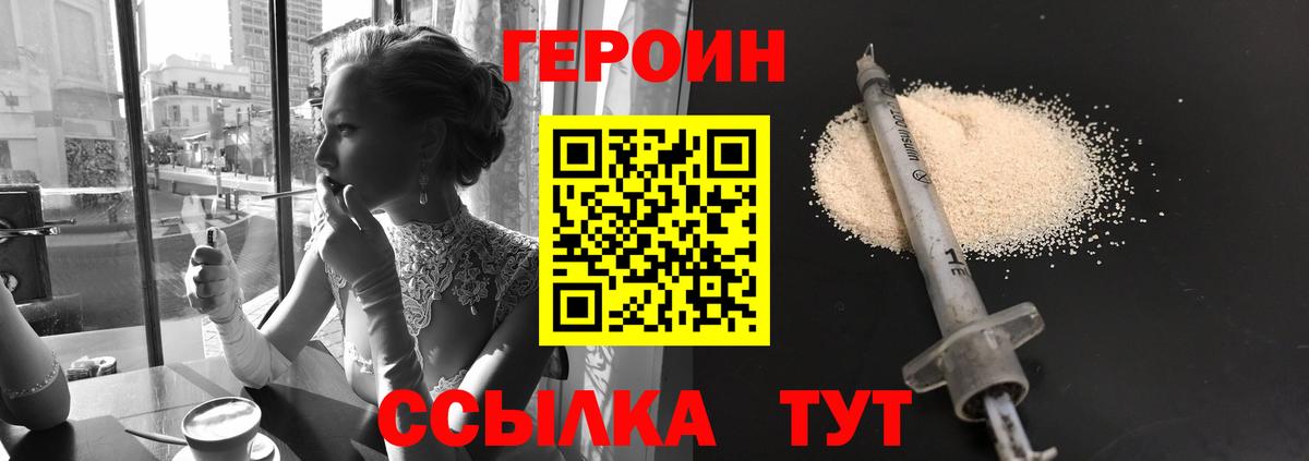 ГЕРОИН хмурый Морозовск