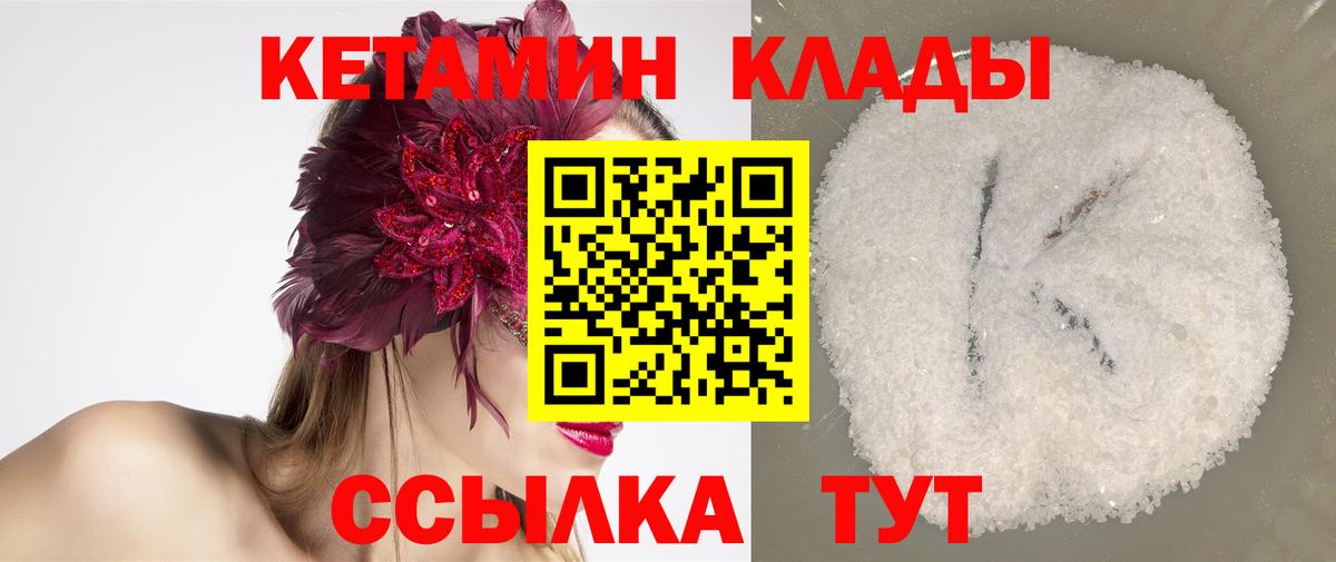 КЕТАМИН VHQ  Вход с VPN  Морозовск  Кетамин ketamine 